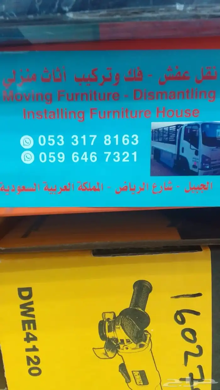 نقل عفش بالمنطقة الشرقية 2