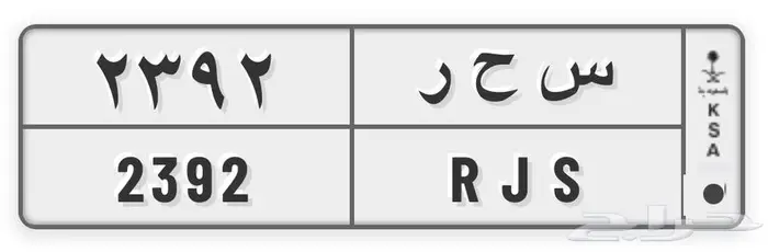 لوحه س ح ر للبيع 0