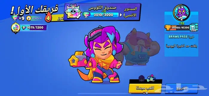 حساب براول ستارز للبيع 1