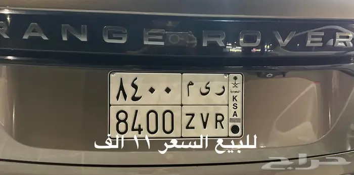 لوحه مميزه ريم 8400 0
