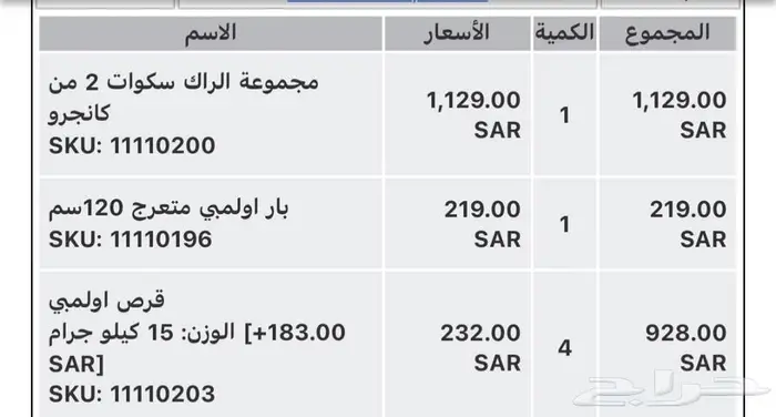 اوزان اولومبية  بار اولومبي  سكوات راك  بنش وستيب 3