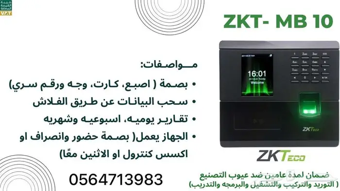 جهاز بصمة جديد  بصمة حضور وانصراف الموظفين 0