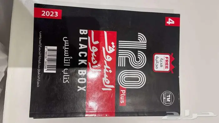 كتاب التحصيلي والصندوق الأسود 4