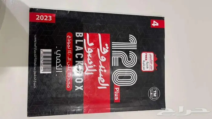 كتاب التحصيلي والصندوق الأسود 7