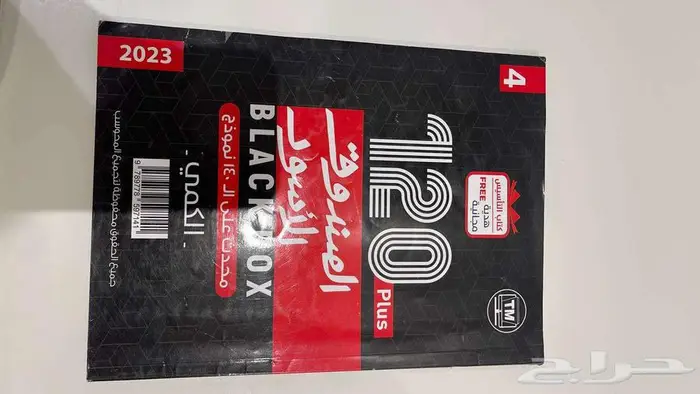 كتاب التحصيلي والصندوق الأسود 6