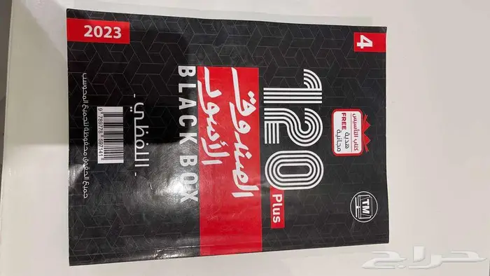 كتاب التحصيلي والصندوق الأسود 5