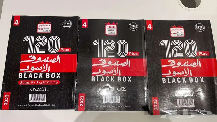 كتاب التحصيلي والصندوق الأسود 8