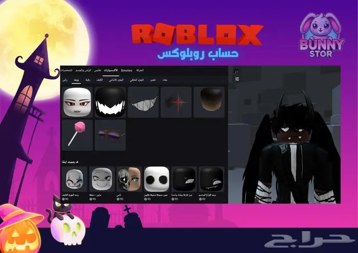 حساب فخم للأولاد شحن أكثر من 5000 روبوكس 3