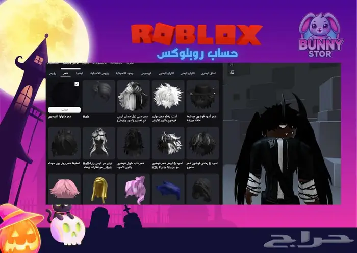 حساب فخم للأولاد شحن أكثر من 5000 روبوكس 5