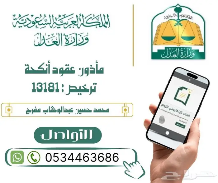 مأذون أنكحة 0