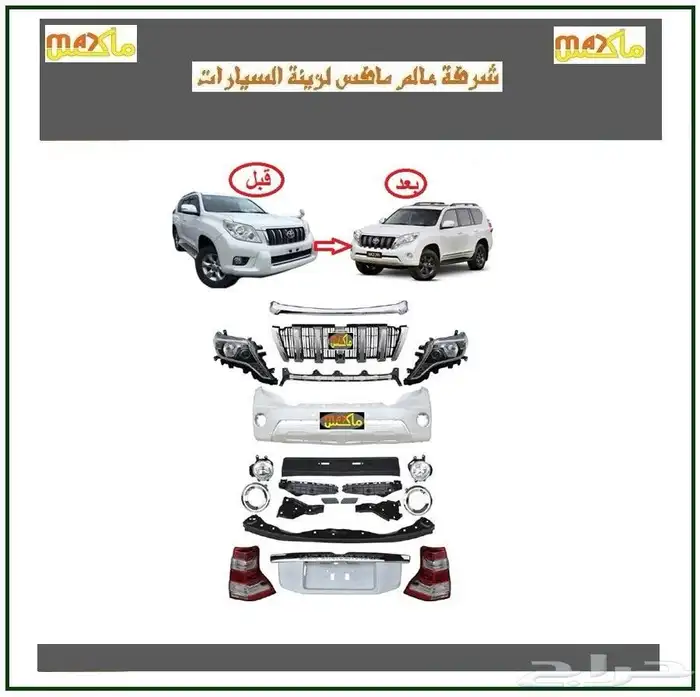 ترهيم برادو 2010 إلى 2015 0