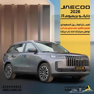 جايكو جي 5 2026 فل كامل ( كاش و أقساط ) index