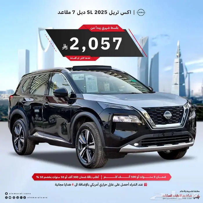 نيسان اكس تريل SL 2025 معتمدون فى جميع انواع البنوك 0