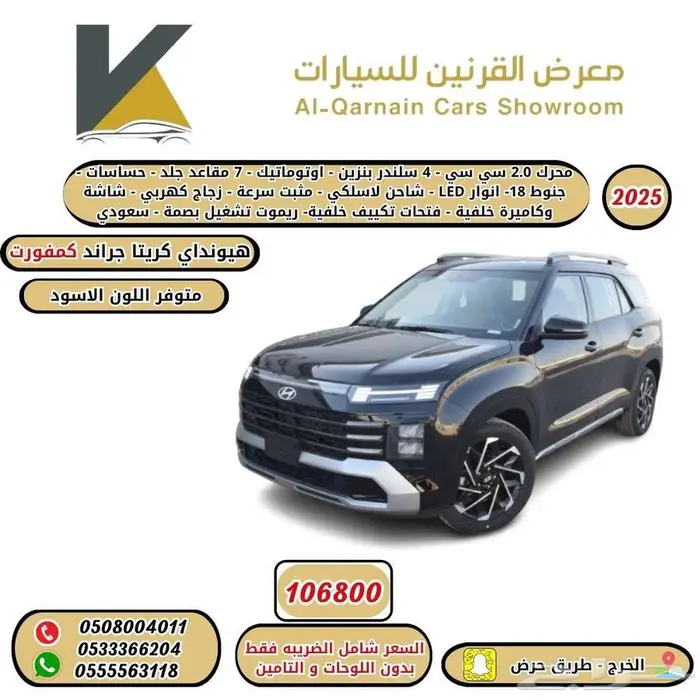 هيونداي كريتا جراند كمفورت 2025 اسود كاش واقساط 0