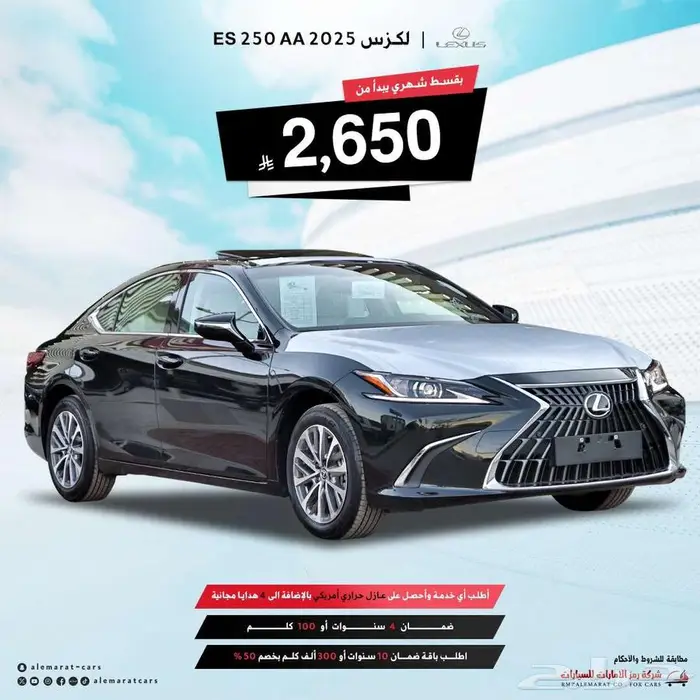 لكزس ES250 موديل 2025 (مبيعات بنوك اقساط) 0