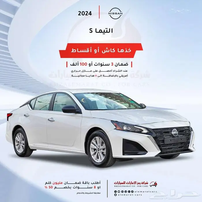 نيسان التيما 2025 S (اقساط جميع البنوك) 0