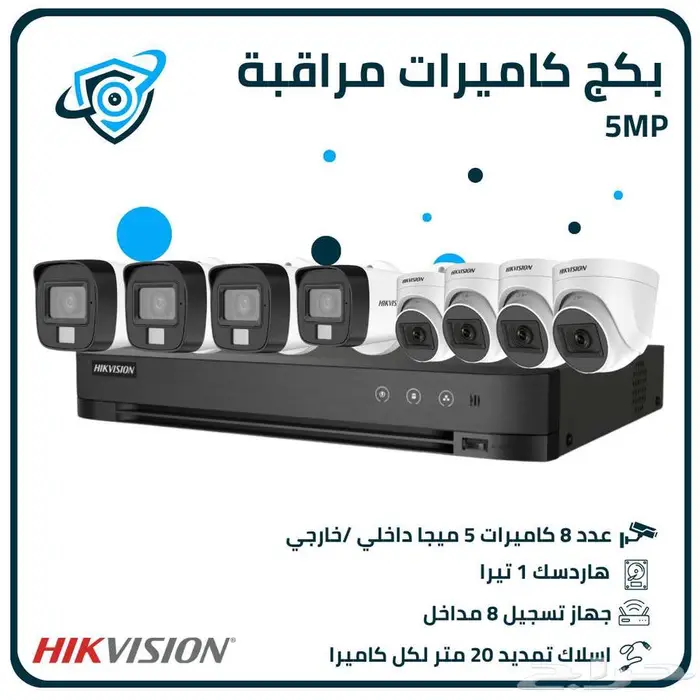 كاميرات المراقبة الأنالوج عالية الوضوح بأسعار مميزة 7