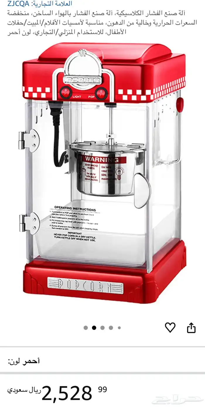 آله تحضير الفشار((جديده)) 1