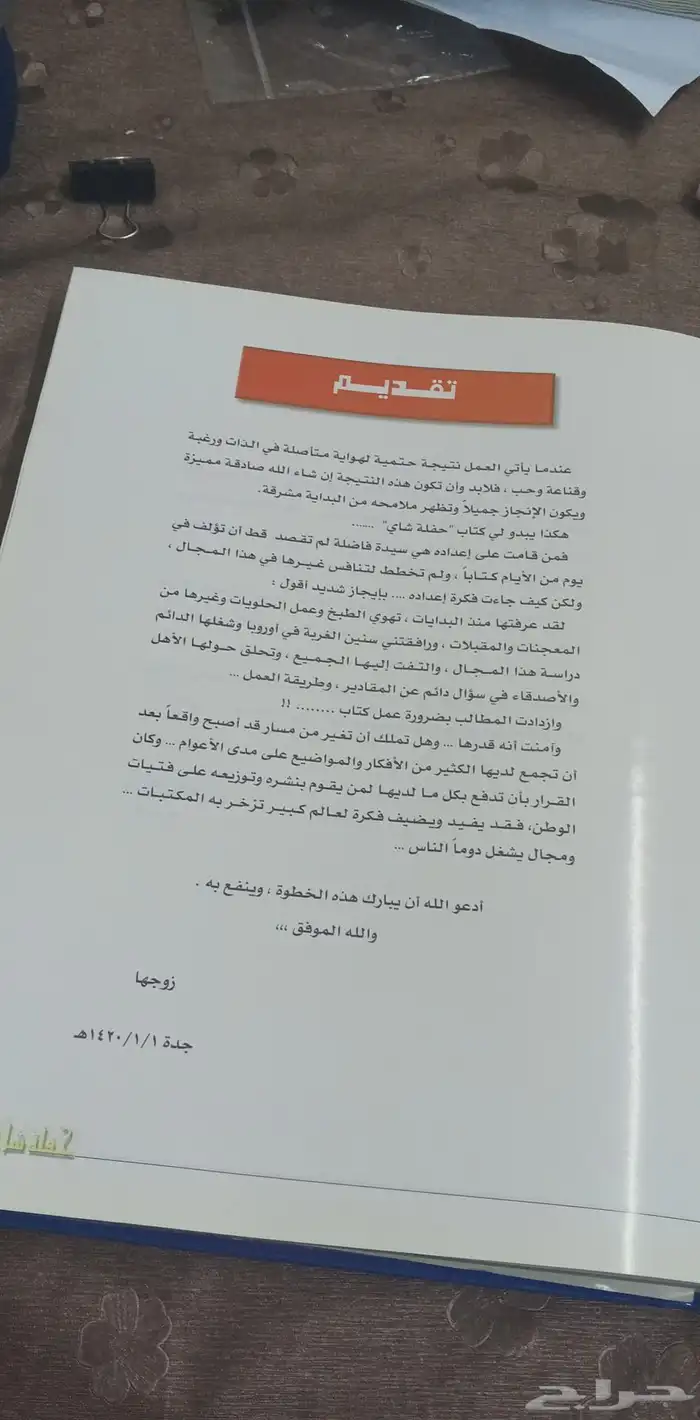 كتاب حفله شاي 2