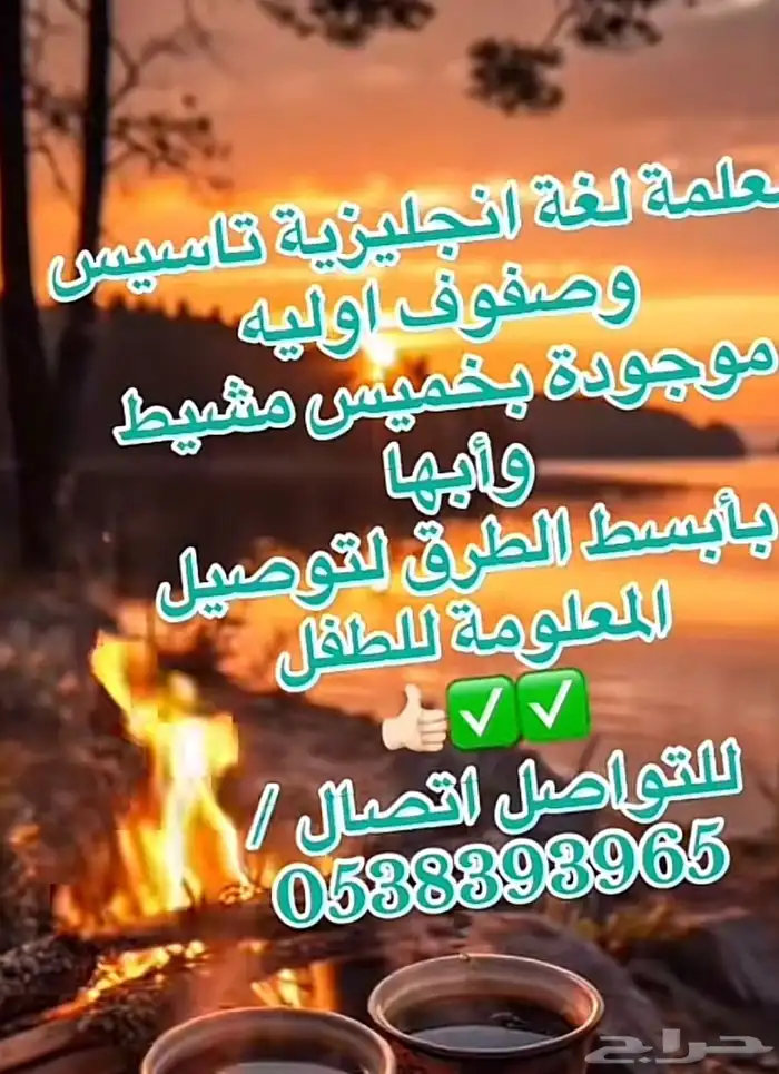 معلمة دروس خاصة لغة انجليزية 0