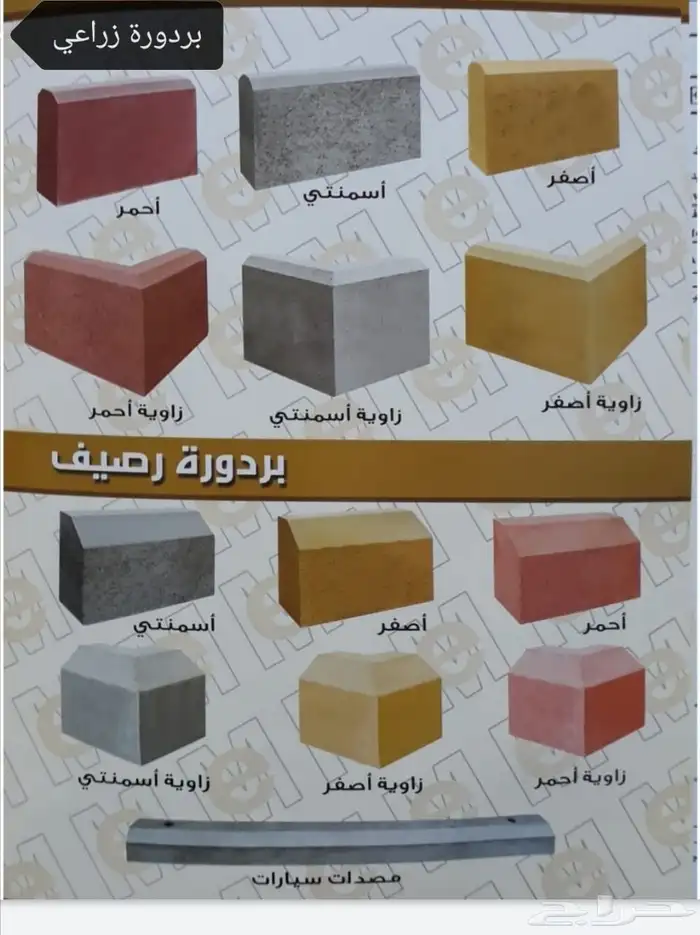 انتر لوك وبردورة ارصفه ومزايكو احواش واسطح 0