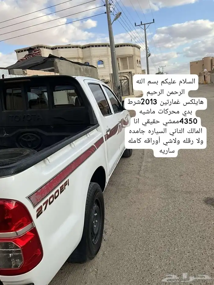 السلام عليكم بسم الله الرحمن الرحيم هايلكس 2013شرط بدي 0