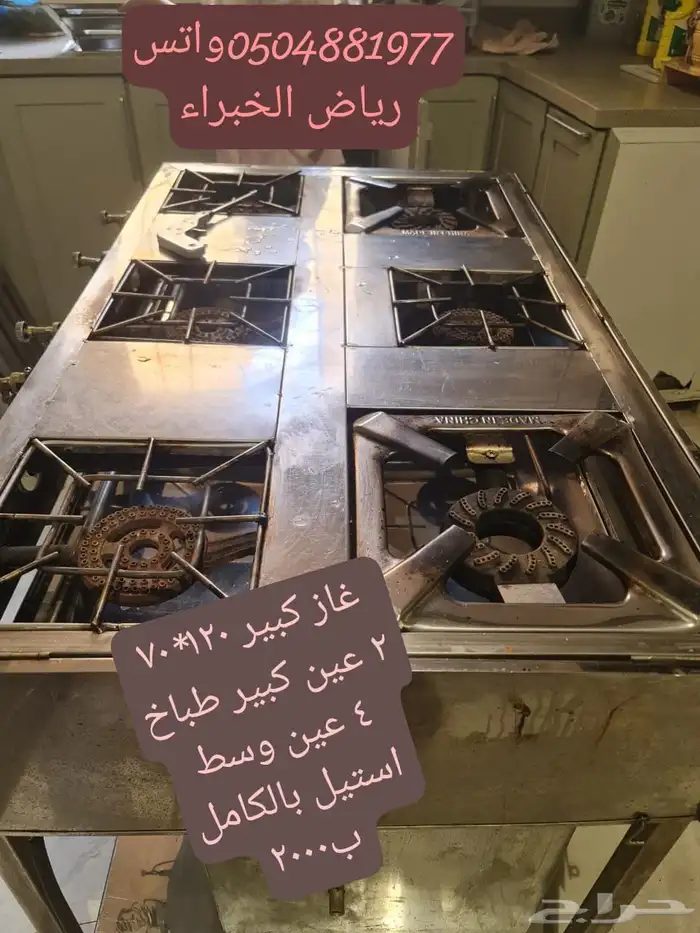 غاز ومجلى احجام كبيره 1