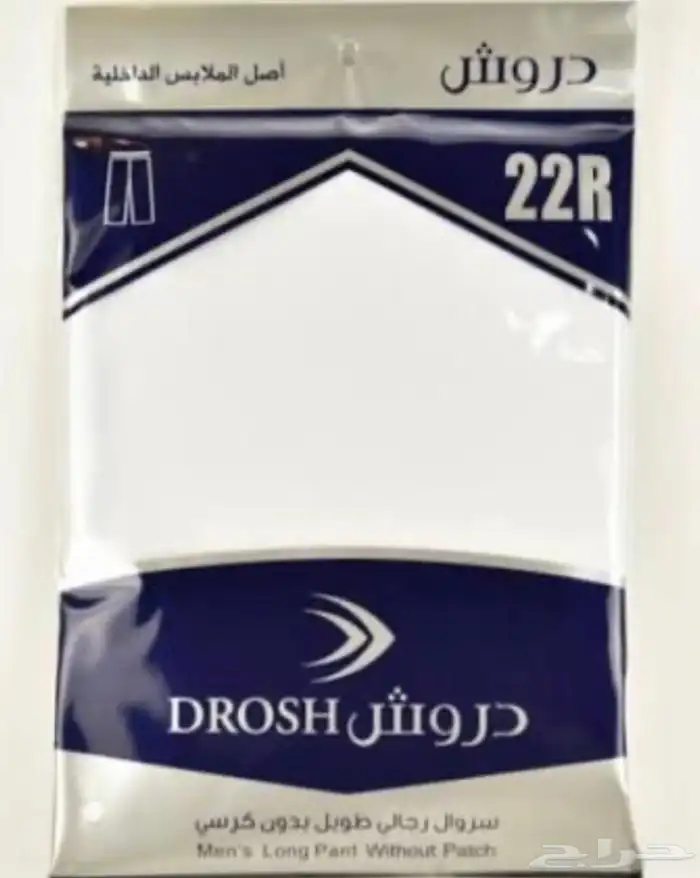 سروال طويل دروش بدون كرسي نصف درزن 0