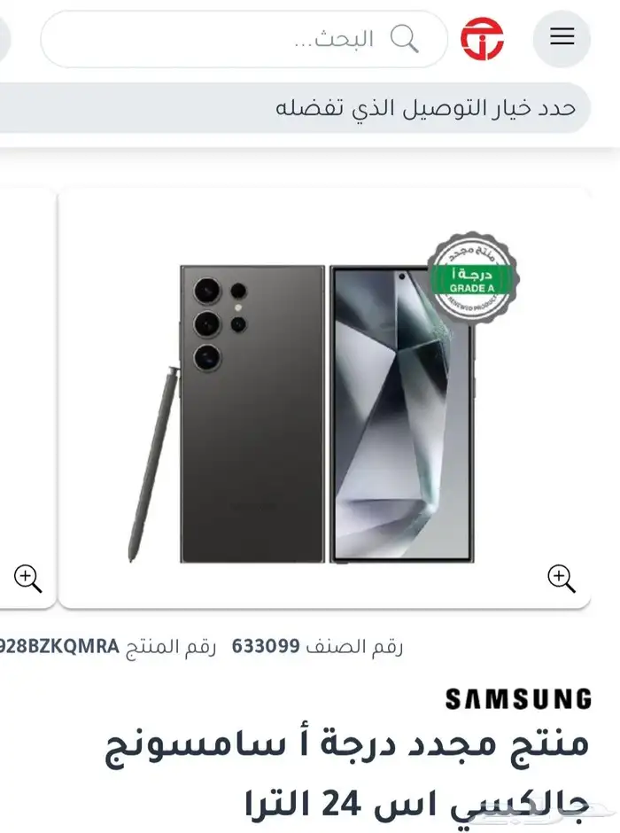 Samsung s24 ultra 256GB صناعة فيتنامي 0