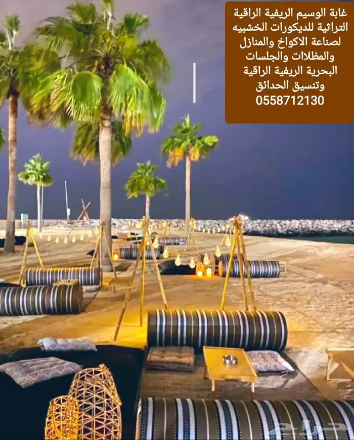 تنفيذ الجلسات والمظلات شاطئ البحر والجلسات الشتوية 9