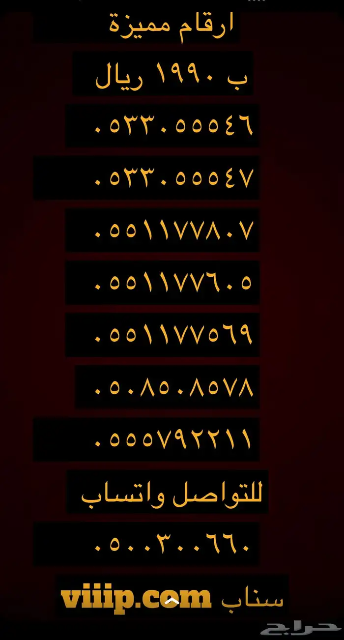 ارقام مميزة اصفار و خمسات 0550055 و 0500500 و 05333 و 0555 9