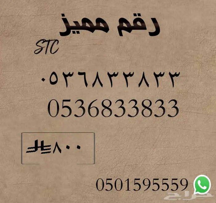 رقم مميز للبيع 0