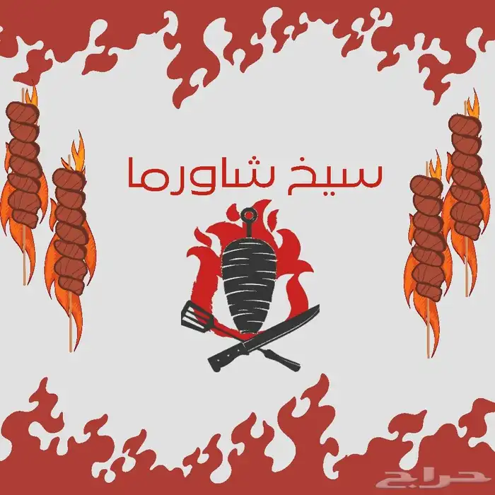 مصمم لوقو مطاعم_كوفيهات_براندات وغيره السعر 15 0