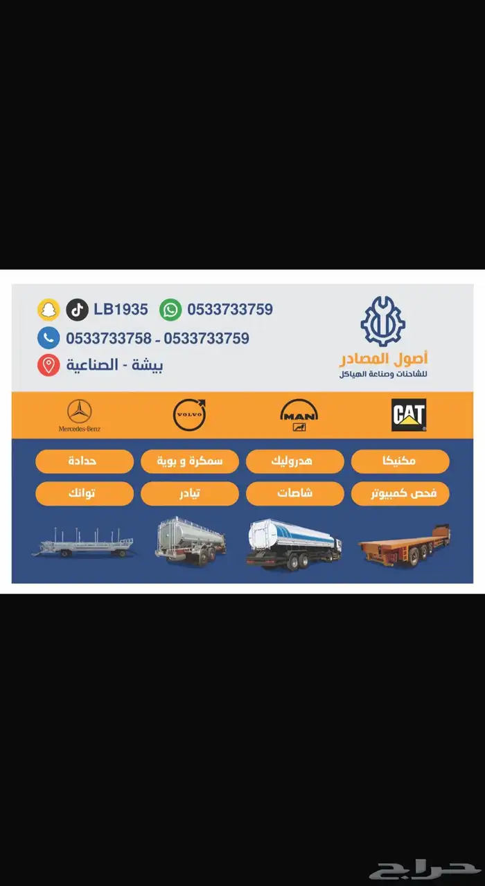 تفصيل توانك و كرفان و تيادر 3