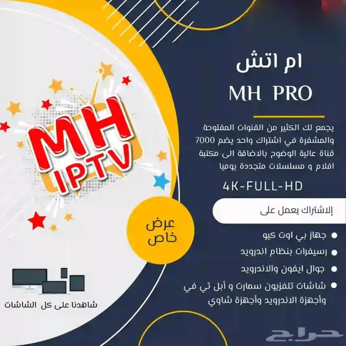 IPTV افضل العروض على افضل الاشتراكات الاصلية فالكون هولك 5