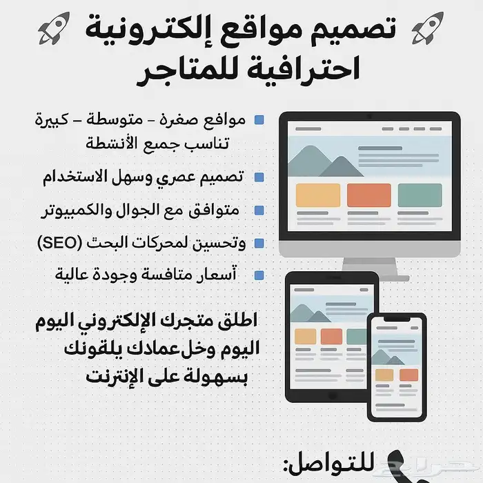 انشاء موقع الكتروني لمتجرك 1
