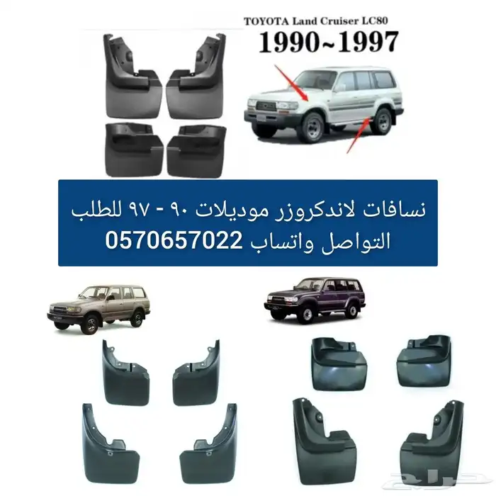 نسافات لاندكروزر موديلات 90 - 97 0