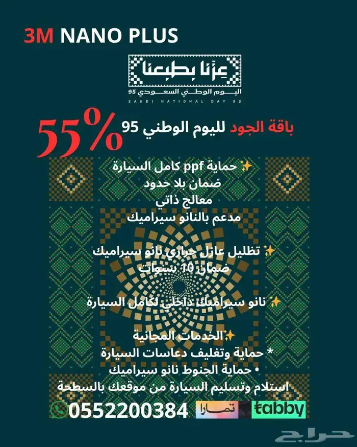 حماية وتظليل ونانو سيراميك3M التواصل 0