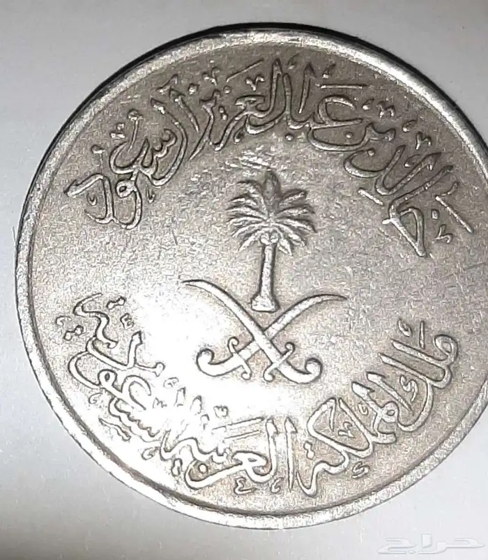 نصف ريال من عام 1400 نادر 1