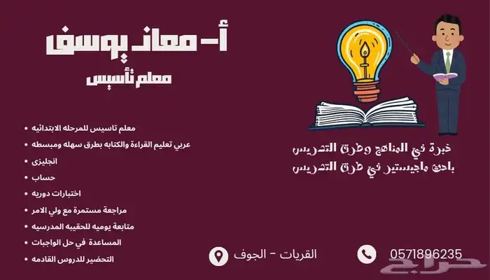 معلم تاسيس 0