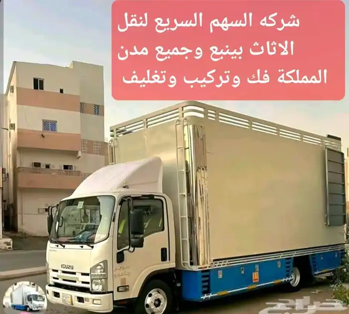 نقل عفش ينبع ارخص شركة نقل عفش بينبع وجميع مدن المملكة 0