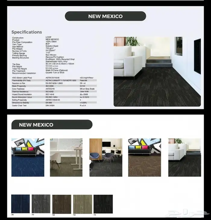 موكيت مكتبي carpet tile 0