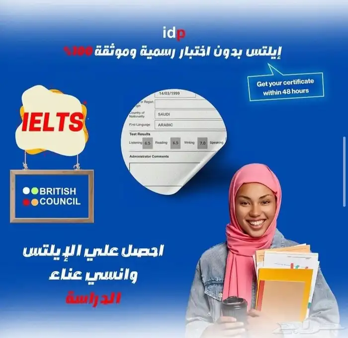 يتوافر لدينا شهادات  ايلتس بالدرجة المطلوبه معتمدة وموثقه ر 0
