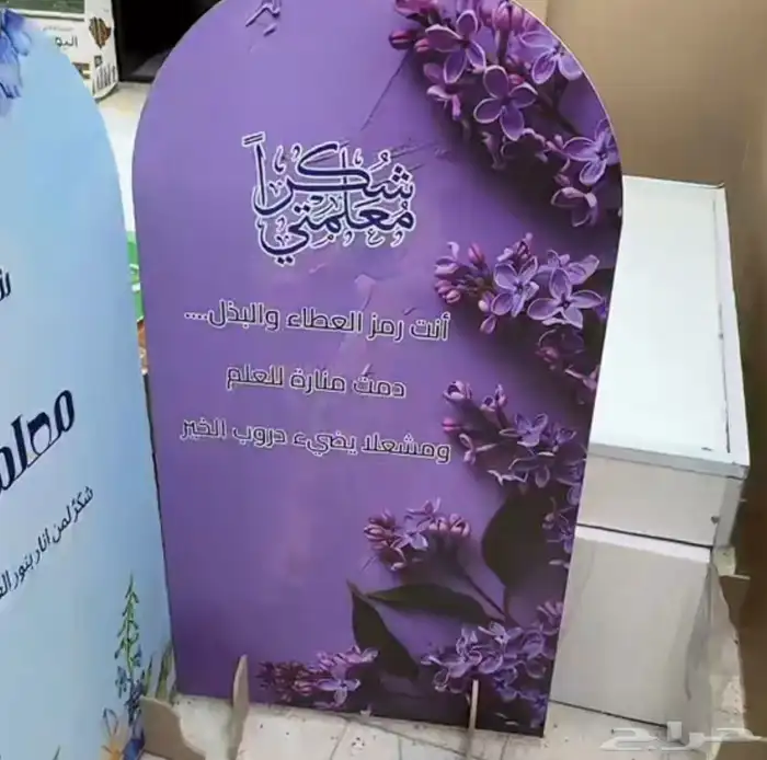 توزيعات و استاندات يوم المعلم 8