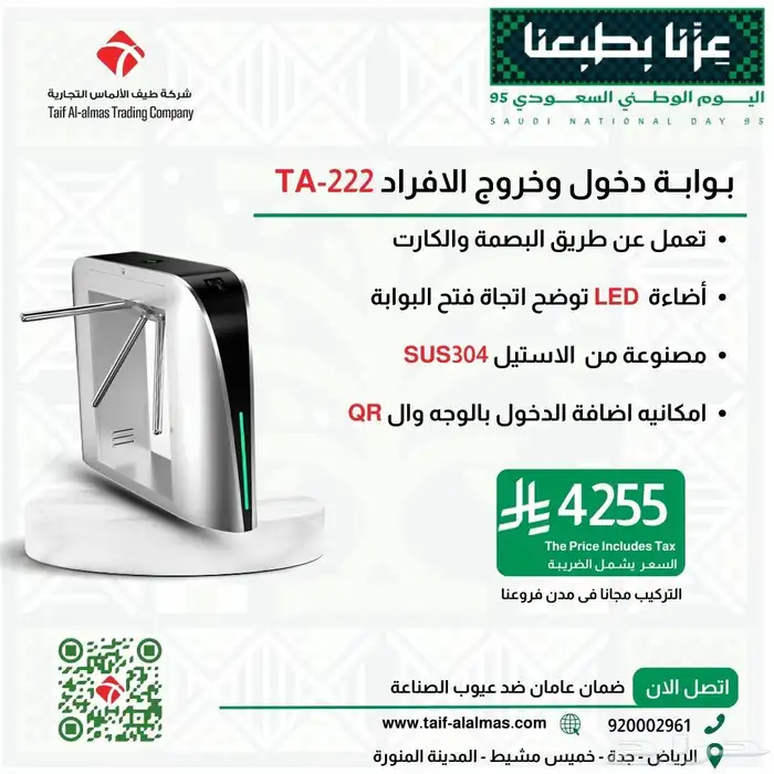 بوابات تنظيم دخول الموظفين بوابة تأمين الدخول والخروج 0
