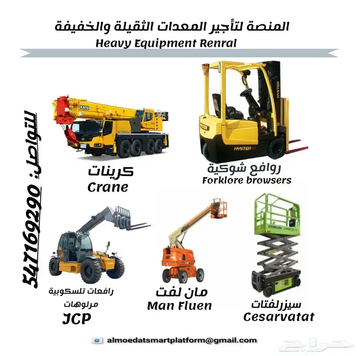 رافعات شوكية للإيجار من 1.5طن وحتى 25طن-وجميع معدات الرفع 0