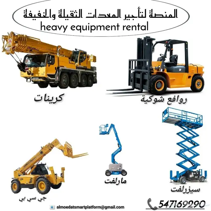 رافعات شوكية للإيجار من 1.5طن وحتى 25طن-وجميع معدات الرفع 12
