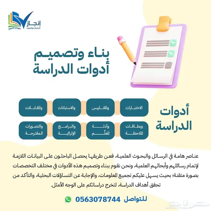 بناء وتصميم أدوات الدراسة 0