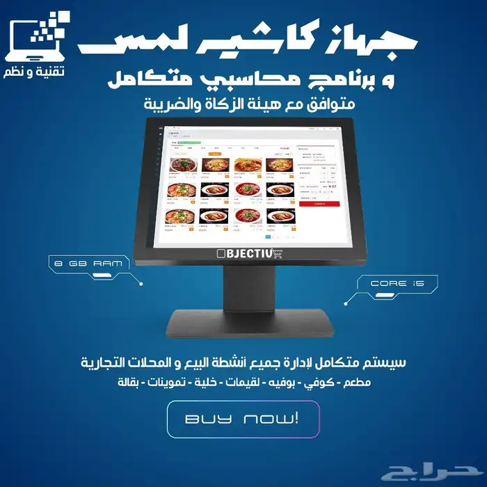 جهاز كاشير لمس مطعم كوفي بوفيه تموينات ملحمة بقالة مغسلة حلا 0