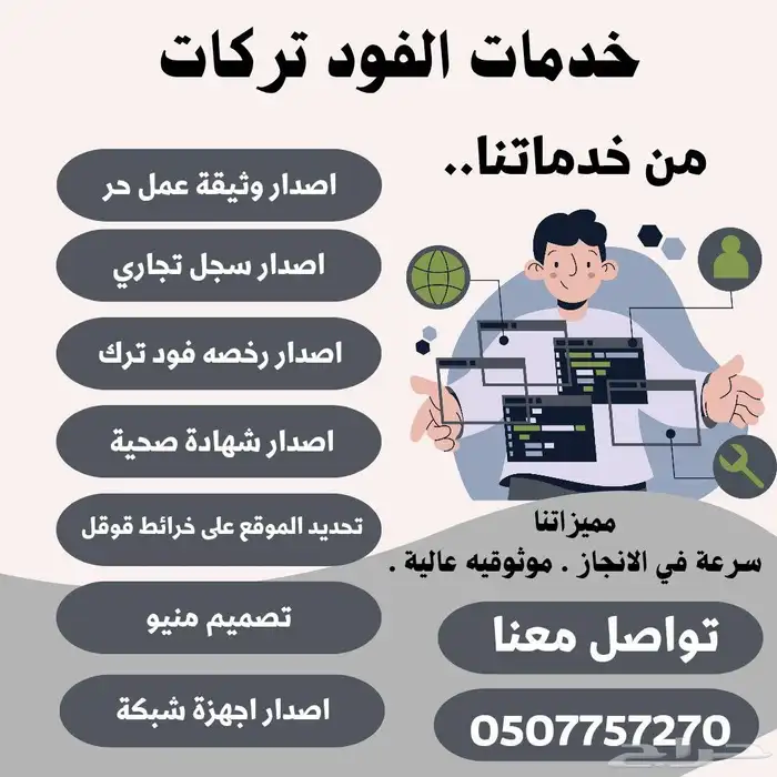 خدمات اصحاب الفود ترك 0